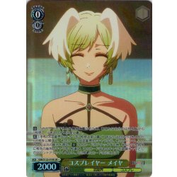 画像1: 【SR星1】コスプレイヤー メイヤ[WS_OSK/S133-019S]