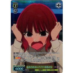 画像1: 【SR星1】忘れられないアイツ 有馬かな[WS_OSK/S133-021S]