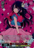 【SR星2】伝説のアイドル アイ[WS_OSK/S133-031S]