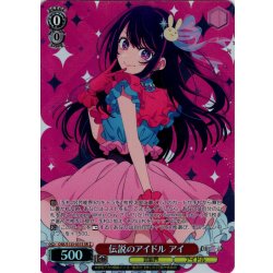 画像1: 【SR星2】伝説のアイドル アイ[WS_OSK/S133-031S]