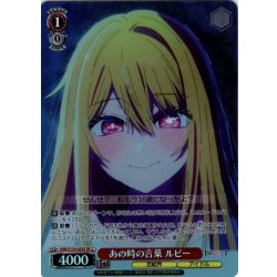 画像1: 【SR星2】あの時の言葉 ルビー[WS_OSK/S133-033S]