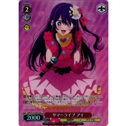 画像1: 【SR星2】サマーライブ アイ[WS_OSK/S133-035S]