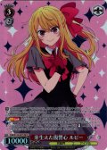 【SR星2】芽生えた復讐心 ルビー[WS_OSK/S133-037S]
