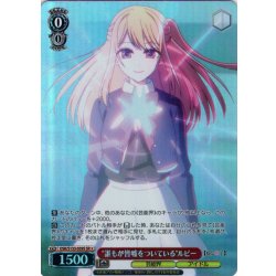 画像1: 【SR星1】"誰もが皆嘘をついている"ルビー[WS_OSK/S133-039S]