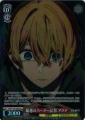 【SR星1】最悪のバーター記事 アクア[WS_OSK/S133-040S]