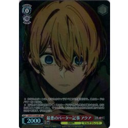 画像1: 【SR星1】最悪のバーター記事 アクア[WS_OSK/S133-040S]