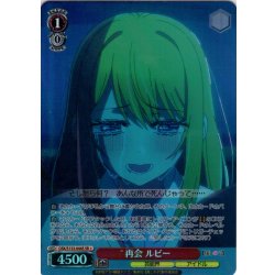 画像1: 【SR星1】再会 ルビー[WS_OSK/S133-044S]