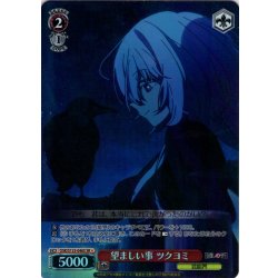 画像1: 【SR星1】望ましい事 ツクヨミ[WS_OSK/S133-046S]