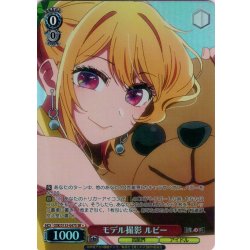 画像1: 【SR星1】モデル撮影 ルビー[WS_OSK/S133-047S]