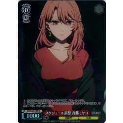 画像1: 【SR星1】スケジュール調整 斉藤ミヤコ[WS_OSK/S133-048S]