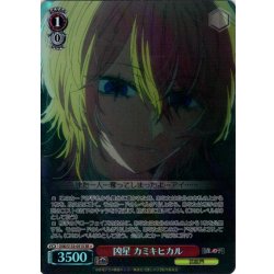 画像1: 【SR星1】凶星 カミキヒカル[WS_OSK/S133-051S]