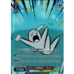 画像1: 【SR星1】ブラック事務所！ ルビー[WS_OSK/S133-053S]
