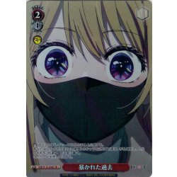 画像1: 【SR星1】暴かれた過去[WS_OSK/S133-056S]