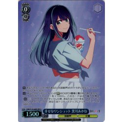 画像1: 【SR星2】幸せなワンショット 黒川あかね[WS_OSK/S133-065S]