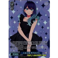画像1: 【SR星2】人気女優 黒川あかね[WS_OSK/S133-067S]
