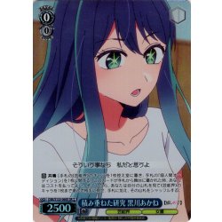 画像1: 【SR星2】積み重ねた研究 黒川あかね[WS_OSK/S133-069S]