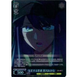 画像1: 【SR星1】交差する思惑 黒川あかね[WS_OSK/S133-073S]