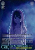 【SR星1】気まずい状況 黒川あかね[WS_OSK/S133-074S]