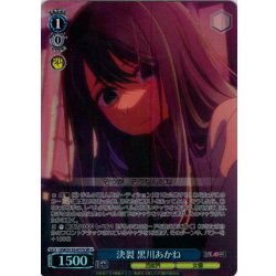 画像1: 【SR星1】決裂 黒川あかね[WS_OSK/S133-077S]