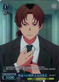 【SR星1】作品への情熱 五反田泰志[WS_OSK/S133-079S]