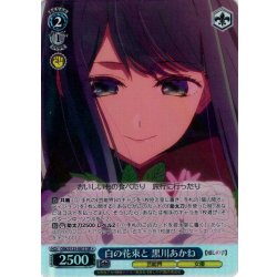 画像1: 【SR星1】白の花束と 黒川あかね[WS_OSK/S133-081S]