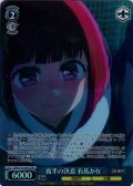 【SR星1】夜半の決意 有馬かな[WS_OSK/S133-091S]