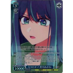 画像1: 【SR星1】久々のオフ 黒川あかね[WS_OSK/S133-094S]