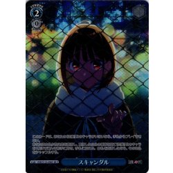 画像1: 【SR星2】スキャンダル[WS_OSK/S133-096S]