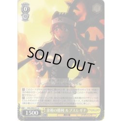 画像1: 余裕の勝利 ルプスレギナ[WS_OVL/S99-011U]