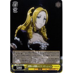 画像1: 妖艶なる戦闘メイド ソリュシャン[WS_OVL/S99-015C]