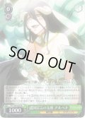 建国宣言の玉座 アルベド[WS_OVL/S99-025RR]