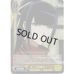 画像1: 【SR仕様】美しき冒険者 ナーベ[WS_OVL/S99-005S]
