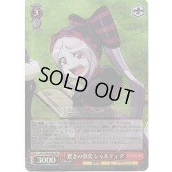 画像1: 【SR仕様】驚きの事実 シャルティア[WS_OVL/S99-060S]