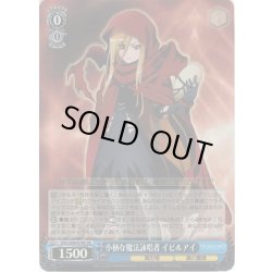 画像1: 【SR仕様】小柄な魔法詠唱者 イビルアイ[WS_OVL/S99-078S]