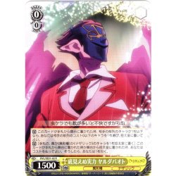 画像1: 底見えぬ実力 ヤルダバオト[WS_OVL/SE51-02R]
