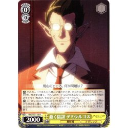 画像1: 蠢く陰謀 デミウルゴス[WS_OVL/SE51-03R]