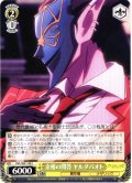 余裕の問答 ヤルダバオト[WS_OVL/SE51-08U]