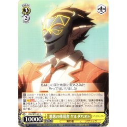 画像1: 邪悪の体現者 ヤルダバオト[WS_OVL/SE51-09U]