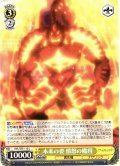 本来の姿 憤怒の魔将[WS_OVL/SE51-10U]