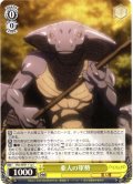 亜人の軍勢[WS_OVL/SE51-11aC]