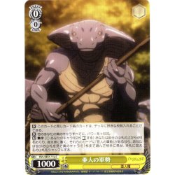 画像1: 亜人の軍勢[WS_OVL/SE51-11aC]