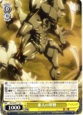 亜人の軍勢[WS_OVL/SE51-11cC]