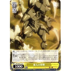 画像1: 亜人の軍勢[WS_OVL/SE51-11cC]