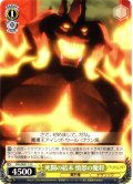 死闘の結末 憤怒の魔将[WS_OVL/SE51-12C]