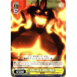 画像1: 死闘の結末 憤怒の魔将[WS_OVL/SE51-12C]