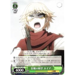 画像1: 狂眼の射手 ネイア[WS_OVL/SE51-22R]