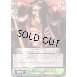 画像1: 惜しみない助力 アインズ[WS_OVL/SE51-23R]