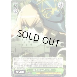 画像1: 身を潜める シズ[WS_OVL/SE51-24R]