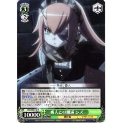 画像1: 番人との邂逅 シズ[WS_OVL/SE51-26R]