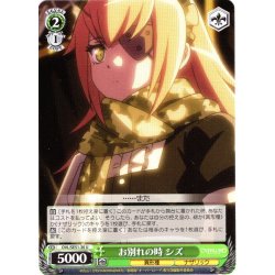 画像1: お別れの時 シズ[WS_OVL/SE51-30U]